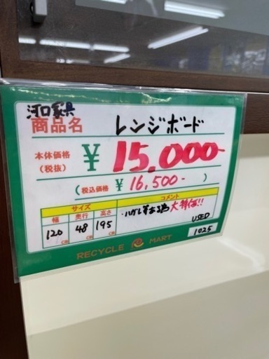 ★237　河口家具　かわぐちかぐ　レンジボード　食器棚　【リサイクルマート鹿児島宇宿店】