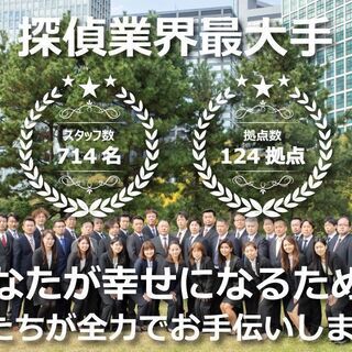 神奈川県横浜市の初めてでも安心して相談できる探偵社です。