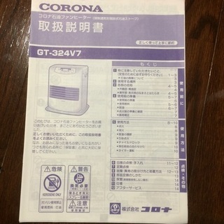 中古品 コロナ石油ファンヒーター　ポリタンク付の画像