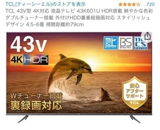 TCL 2019年製　液晶カラーテレビ　43Ｋ601Ｕ