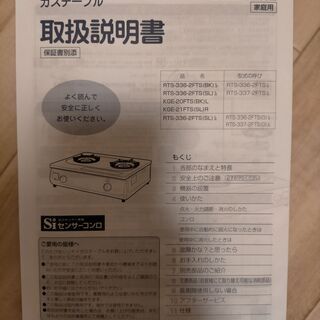 【2021年9月25日購入】ガスコンロ。かなりキレイです。の画像