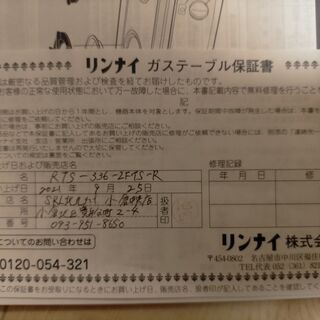 【2021年9月25日購入】ガスコンロ。かなりキレイです。の画像