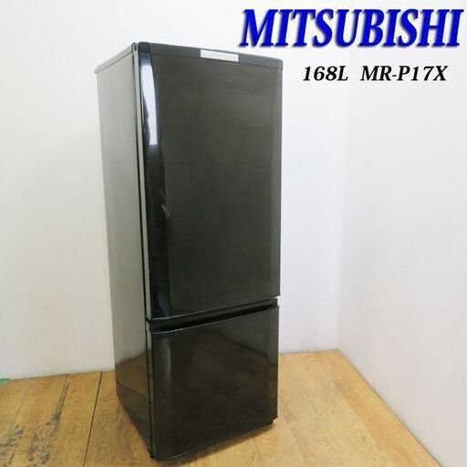 【京都市内方面配達無料】三菱 大きめ2ドア冷蔵庫 168L ブラック JL03
