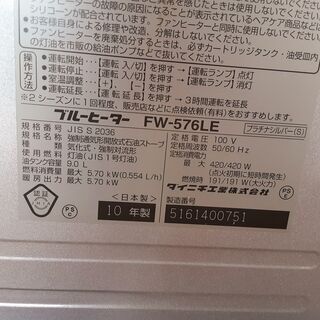 ブルーヒーター 石油ファンヒーター⑥ 10年製 FW-576LE　/DJ-0790-STBの画像