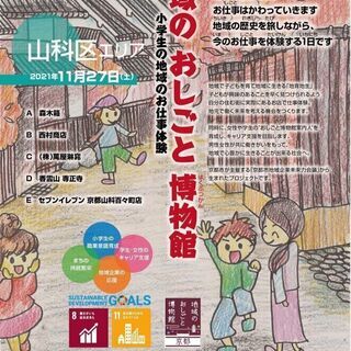 11/27(土)小学生向けWSのお手伝い【11/12(金)〆切】