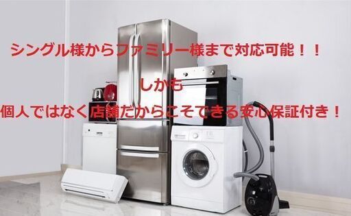 感謝祭特別企画送料設置無料⁉️二度とないかもしれない赤字覚悟の限界価格に挑戦中！！家電6️⃣点セット（洗濯機/冷蔵庫/電子レンジ/テレビ/コンロ/炊飯器）