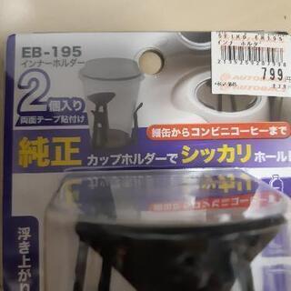 カップホルダー　２個入り　コンビニコーヒーの画像
