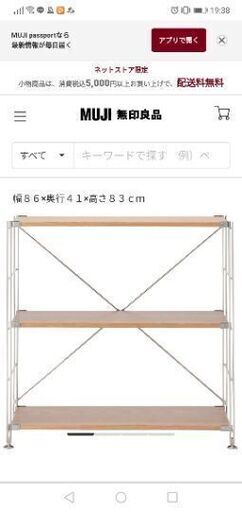☆無印☆棚☆定価18900円→1500円☆