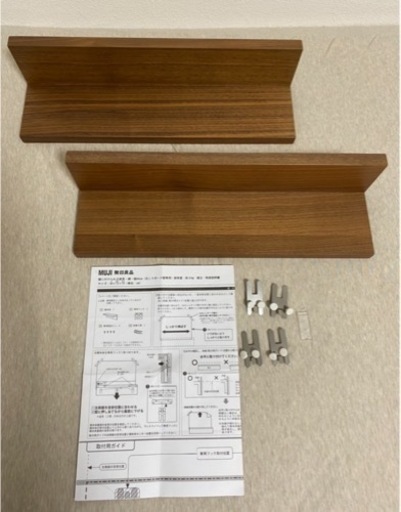 【美品】無印の 壁に取り付けられる家具棚 2個 44cm ウォールナット材