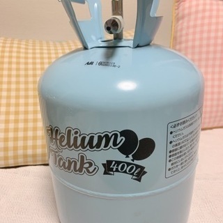 無料ヘリウムタンク400　空　インテリア　ヘリウムガスボンベ