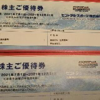 値下げ6名分！3枚セントラル招待券施設利用券