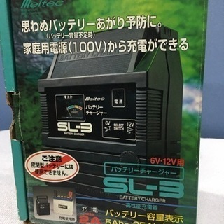 ■メルテック バッテリーチャージャー SL-3■Meltec バ...
