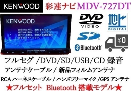 KENWOOD 最上級ナビ　MDV-727DT フルセグ　Bluetooth搭載1-3