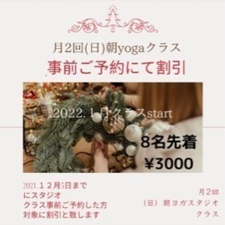来年１月スタート！月2回　日曜日朝ヨガ１０時〜うるま市