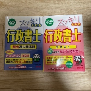 【未使用】行政書士テキスト・過去問セット【2019年版】
