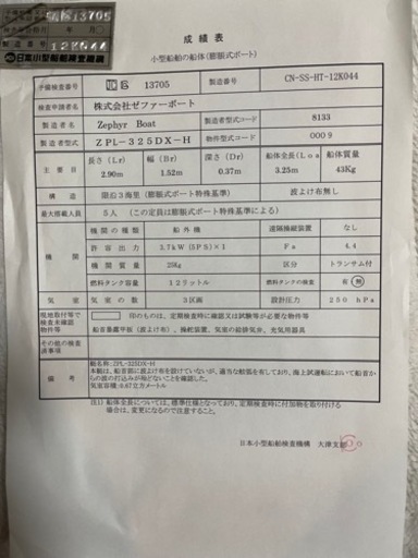 ゼファーゴムボート　ZPL-325DX-H