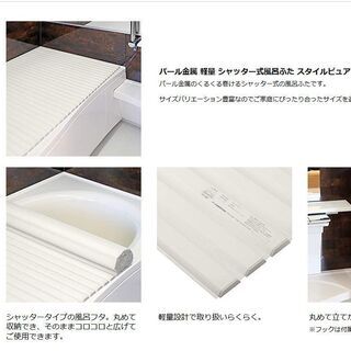 【一週間後0円にします】以外に買うと高ぇー パール金属 風呂 ふた シャッター式  ホワイト M11 幅70 長さ112.2 cm スタイルピュア HB-3790の画像