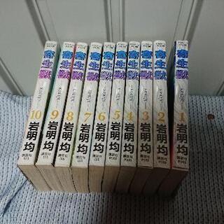 [値下げ]寄生獣  全１０巻セット  岩明均