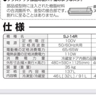 冷蔵庫(10/31引取りの方優先！)の画像