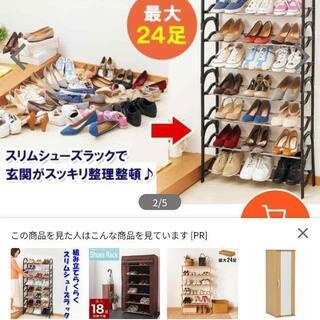 スリム　シューズラック　24足　下駄箱　収納の画像