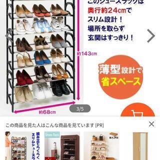 スリム　シューズラック　24足　下駄箱　収納の画像