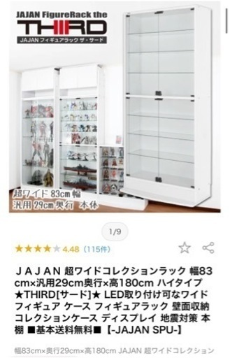 JAJAN コレクションラック　ガラス棚