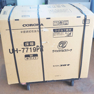 【苫小牧バナナ】☆新品☆コロナ UH-7719PR 輻射+床暖 半密閉式石油ストーブ PRシリーズ 6.71kW 木造20畳 /コンクリート32畳 ホワイト♪