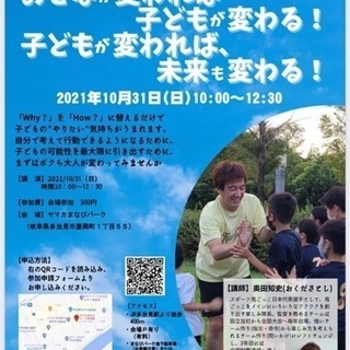 大人が変われば子どもが変わる！子どもが変われば未来も変わる！