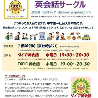 <生徒募集中> 木曜夜 月2回「ダイア英会話」★次回は05月22日 19:00-20:30 1回 900円 来た時払い by ダイアさん教の画像