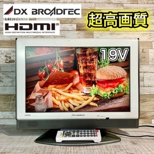 【すぐ見れるセット‼️】DX BROADTEC 液晶テレビ 19型✨ HDMI搭載‍♀️ 配送無料