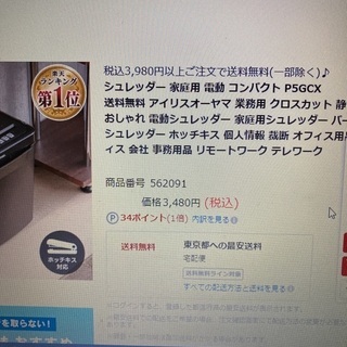 値下げしました!t定価3600円　1500円→1000円シュレッダーp5GXC アイリスオオヤマ(中古品)　定価3600円の画像