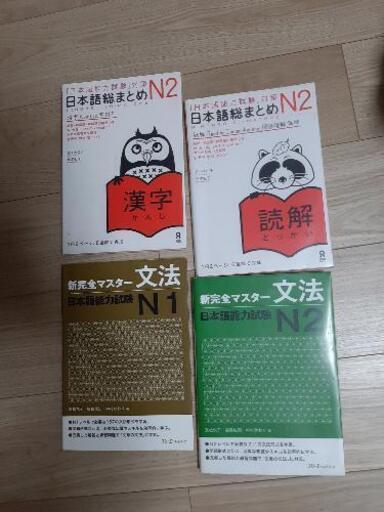 JLPT N2 漢字、読解、文法の本　N2 BOOKS