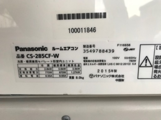 Panasonic 2.8kwルームエアコン　CS-285CF-W  2015年製