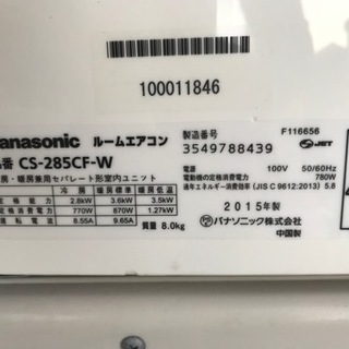 Panasonic 2.8kwルームエアコン CS-285CF-W 2015年製