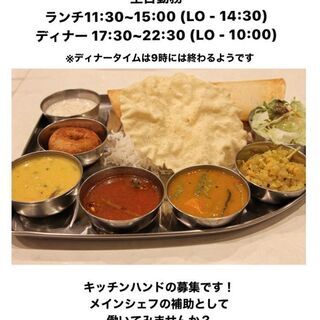 インド料理店でのキッチンハンド募集の画像
