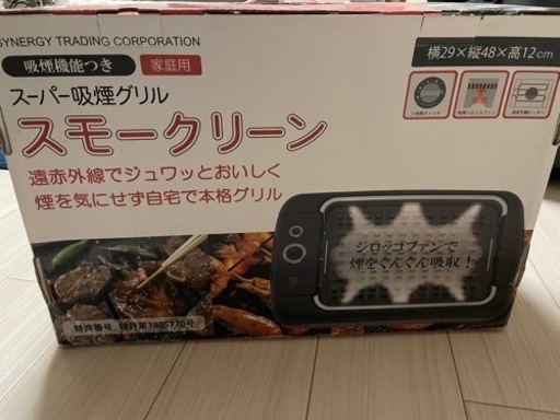 スーパー吸煙　鉄板　スモークリーン　グリル　焼肉