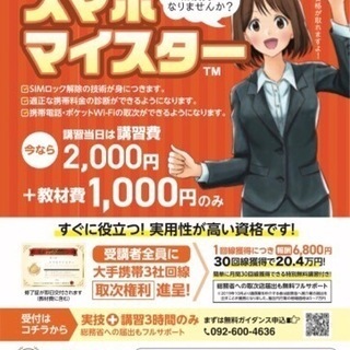 ꙳★*ﾟスマホマイスター認定講習会꙳★*ﾟ
