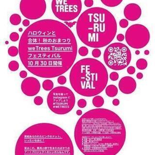 【横浜市鶴見区】アートイベント