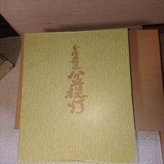無料 未使用 盆提灯