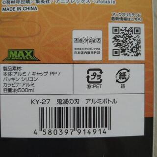 鬼滅の刃 アルミボトルの画像