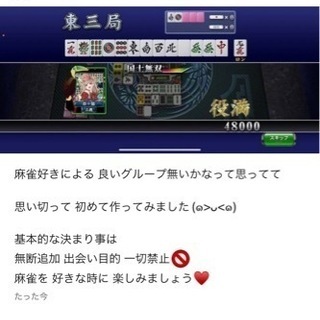 MJ全国麻雀グル🀄大募集します❣️