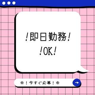 ◆学歴不問・履歴書不要・未経験歓迎◆軽作業スタッフ！日払いOK◎今なら入社祝金プレゼント♪【nk】A29W0030-1(2)の画像