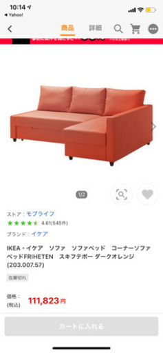 IKEA ソファー　フリーヘーテン　状態良好　値段相談可