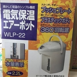 新品　2007年　ポット　ピーコック魔法瓶　エアーポット　WLP...