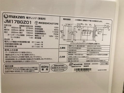 電子レンジ