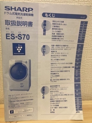 SHARP ドラム式　洗濯乾燥機