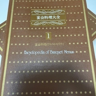 宴会料理大全1〜7巻　フレンチ　フランス料理の画像
