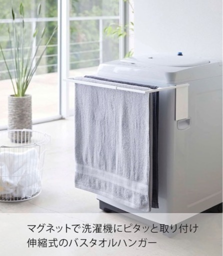タワー　洗濯機横　タオル掛け