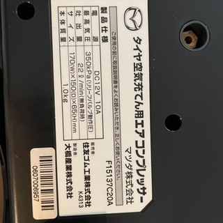 MAZDAタイヤ空気充てん用エアコンプレッサー