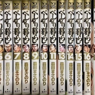 べしゃり暮らし　まとめ売りの画像